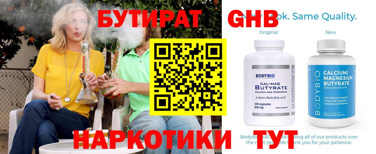 Бутират 99%  Вход с VPN  Бутират  Добрянка 