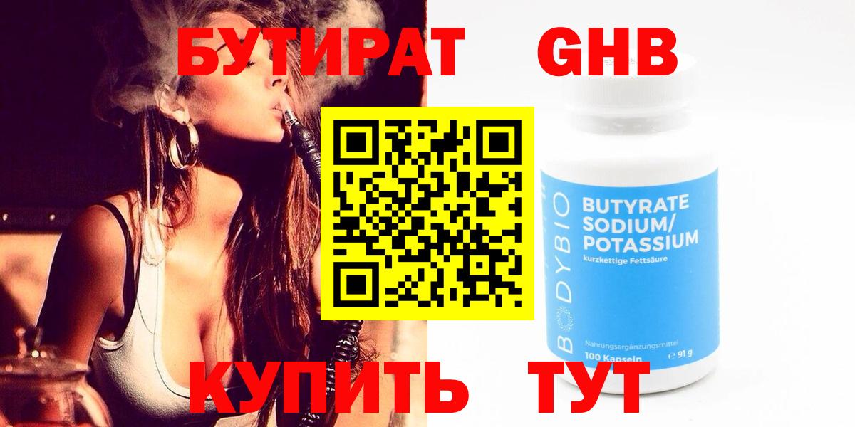 БУТИРАТ 1.4BDO Добрянка