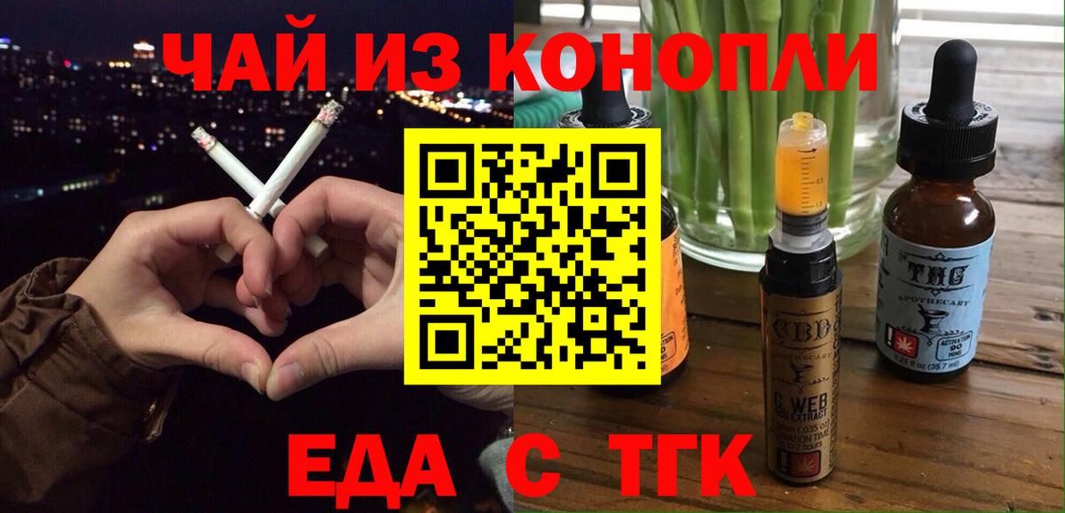 Печенье с ТГК марихуана  Вход с VPN  Добрянка 