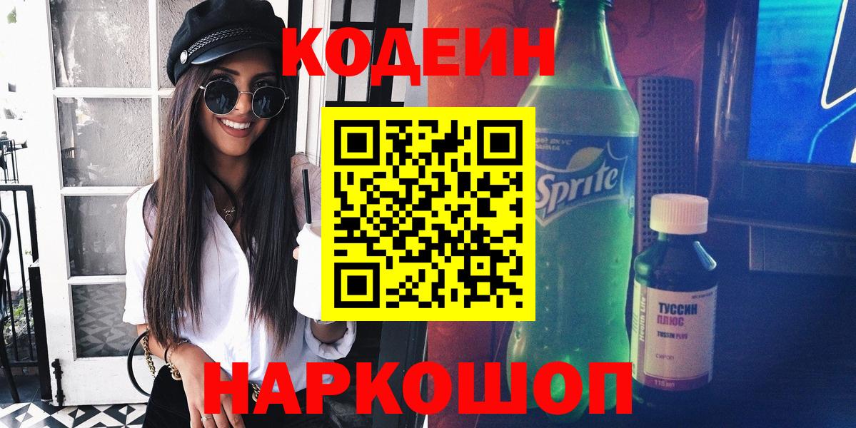 Добрянка  Codein Purple Drank  Вход с VPN 