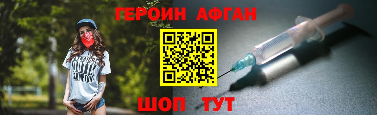 ГЕРОИН герыч Добрянка