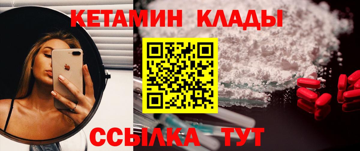 КЕТАМИН VHQ  Вход с VPN  Добрянка 