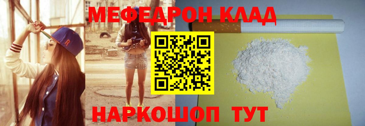 Мефедрон  Мефедрон  Вход с VPN  МЕФ мяу мяу  Добрянка 