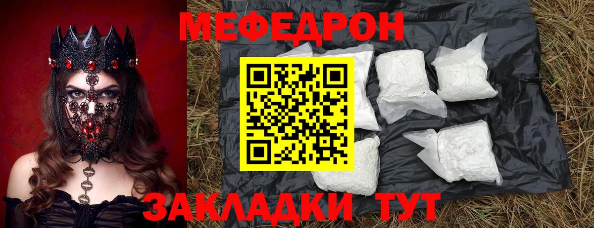 Меф мяу мяу кристаллы Добрянка