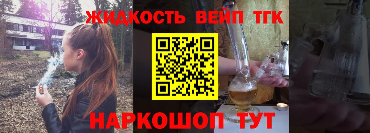 ТГК концентрат  ТГК вейп с тгк  наркошоп  Вход с VPN  Добрянка 